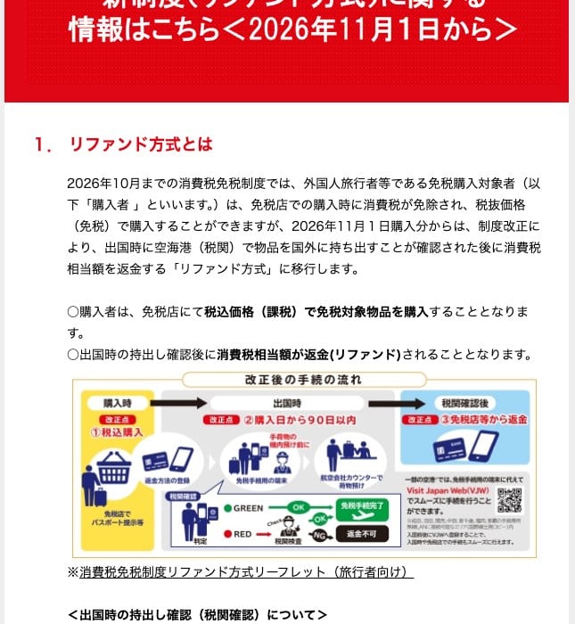 Capture de la page de l’Agence japonaise du tourisme expliquant le passage à un remboursement de la taxe à la sortie du territoire au 1er novembre 2026